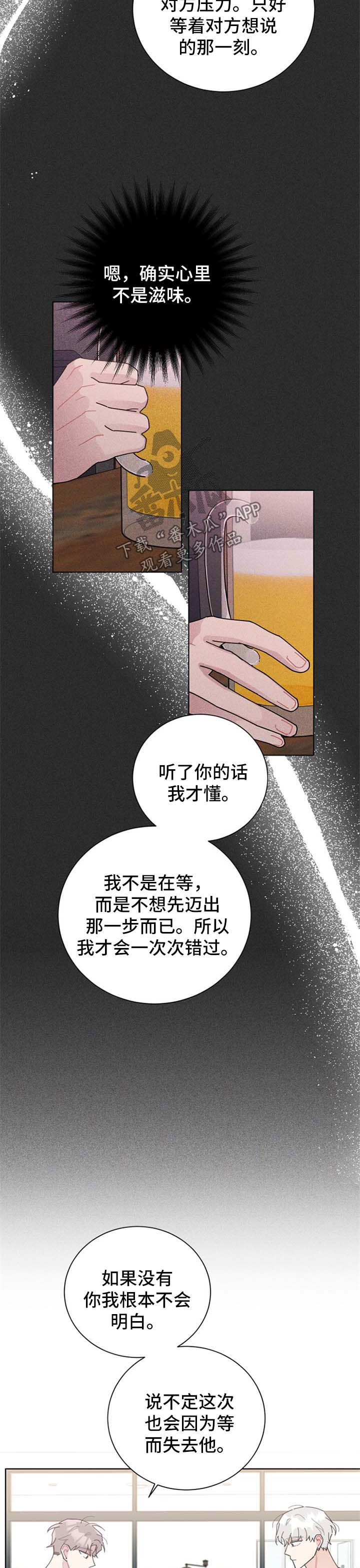 暗生情愫-第113章：初恋全彩韩漫标签