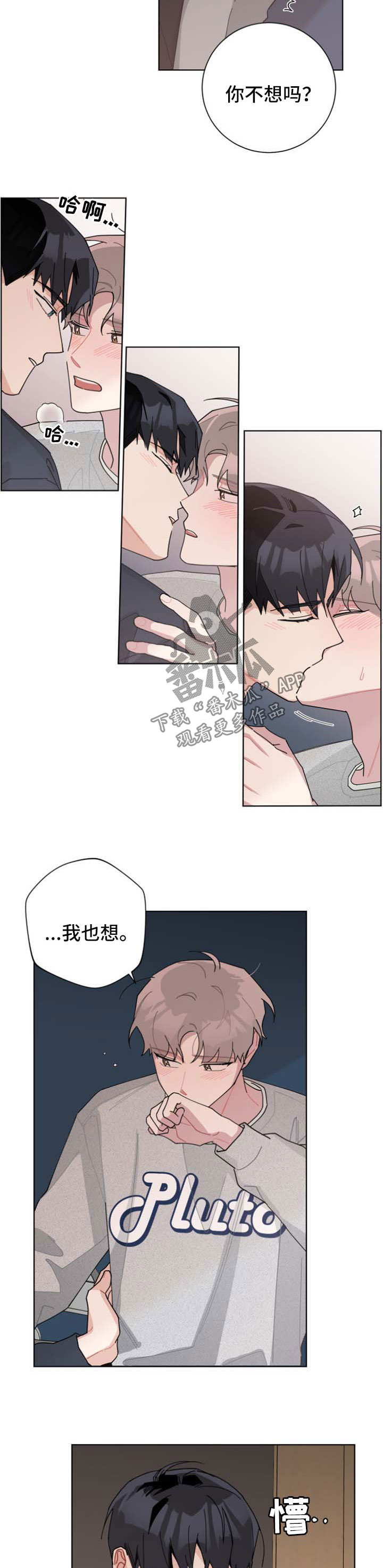 《暗生情愫》漫画最新章节第113章：初恋免费下拉式在线观看章节第【2】张图片