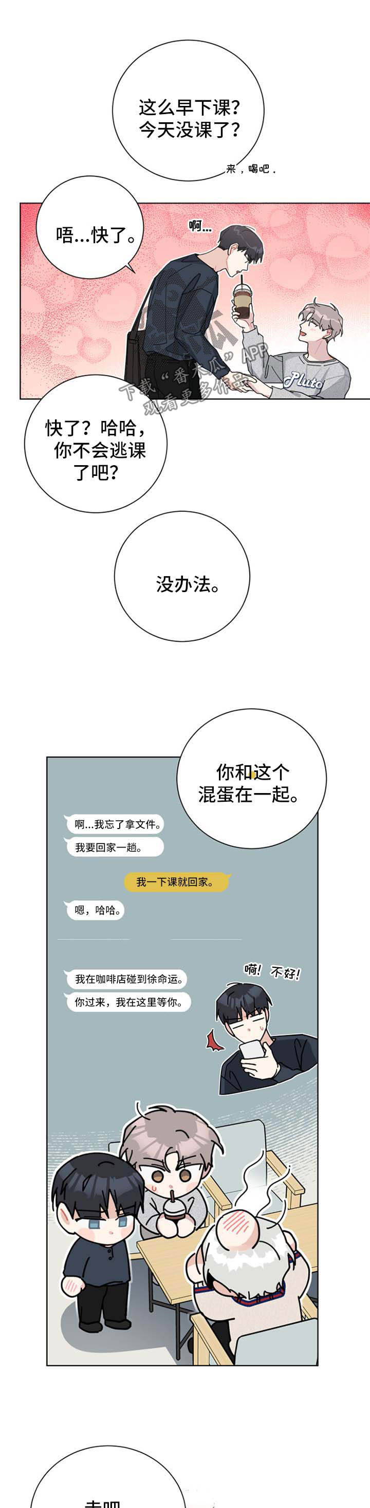 《暗生情愫》漫画最新章节第113章：初恋免费下拉式在线观看章节第【9】张图片