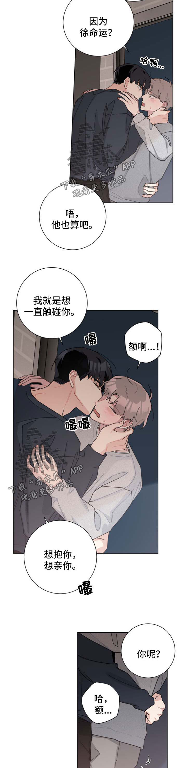 《暗生情愫》漫画最新章节第113章：初恋免费下拉式在线观看章节第【3】张图片