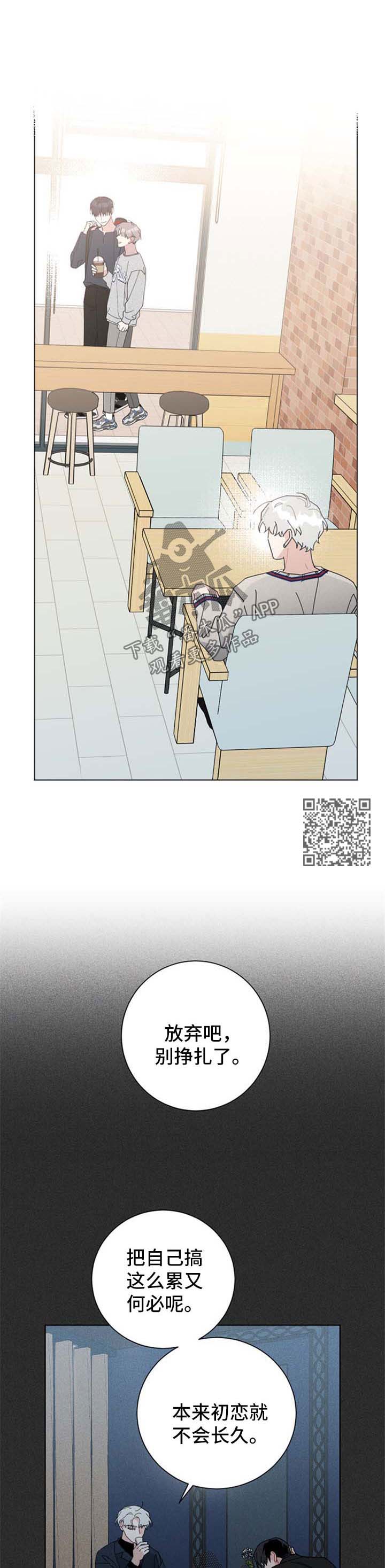 《暗生情愫》漫画最新章节第113章：初恋免费下拉式在线观看章节第【7】张图片