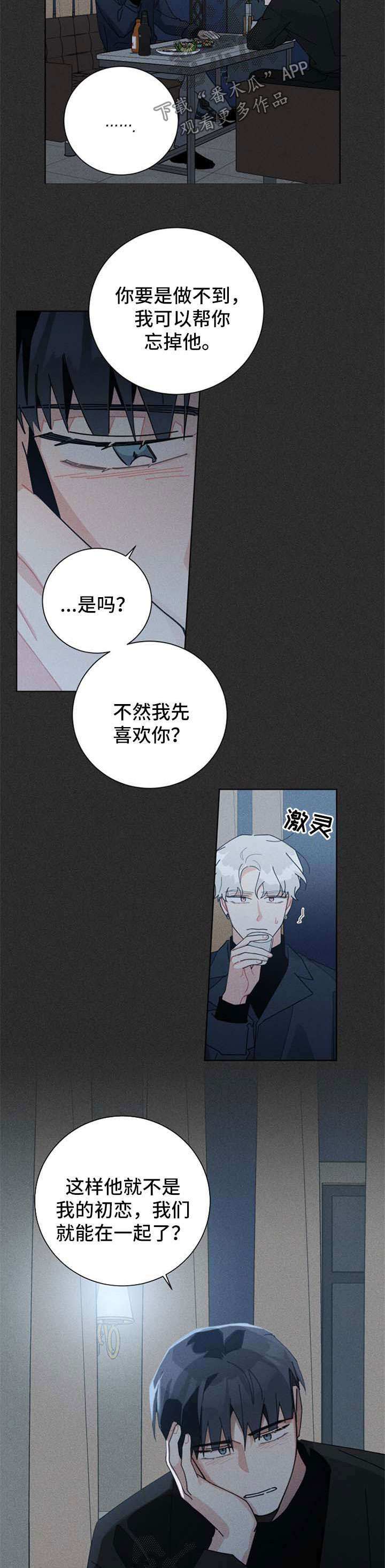 《暗生情愫》漫画最新章节第113章：初恋免费下拉式在线观看章节第【6】张图片