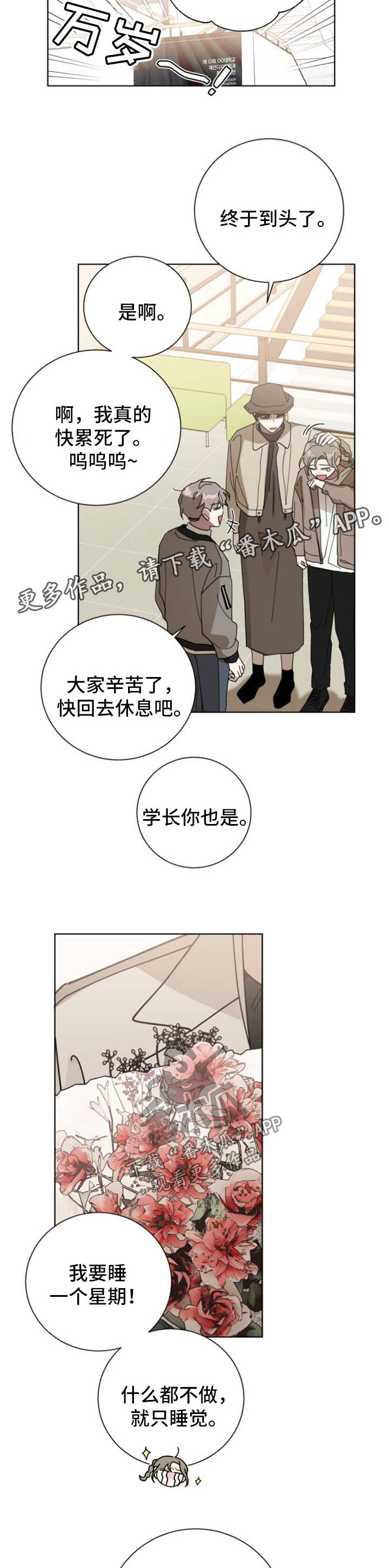 《暗生情愫》漫画最新章节第114章：毕业免费下拉式在线观看章节第【9】张图片