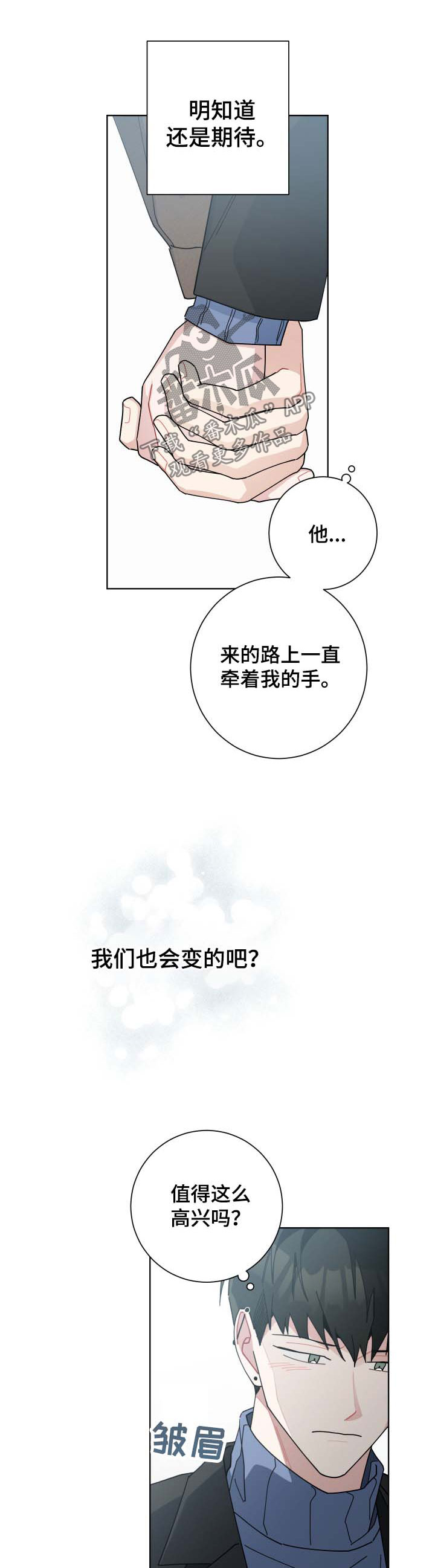 《暗生情愫》漫画最新章节第115章：痛苦免费下拉式在线观看章节第【9】张图片