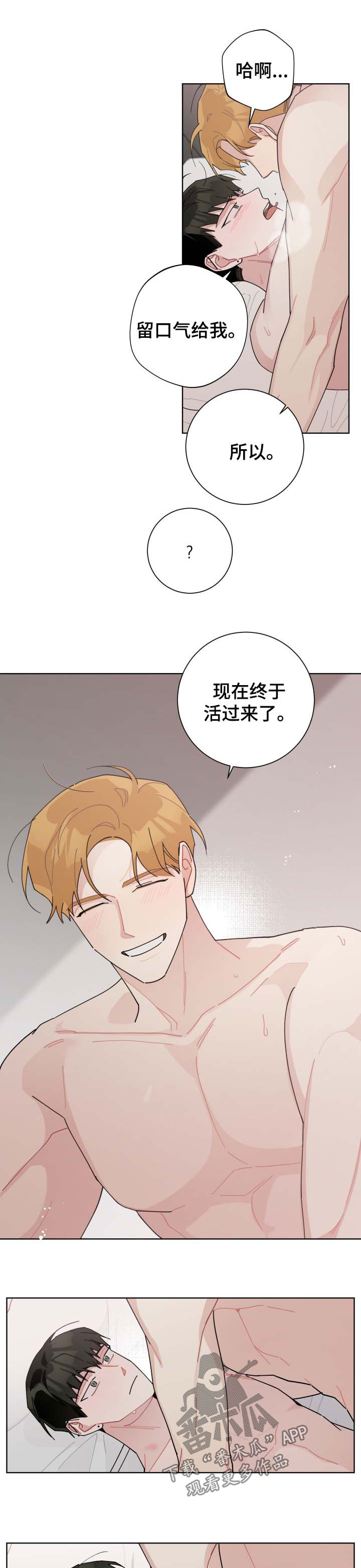 《暗生情愫》漫画最新章节第116章：谢谢免费下拉式在线观看章节第【3】张图片