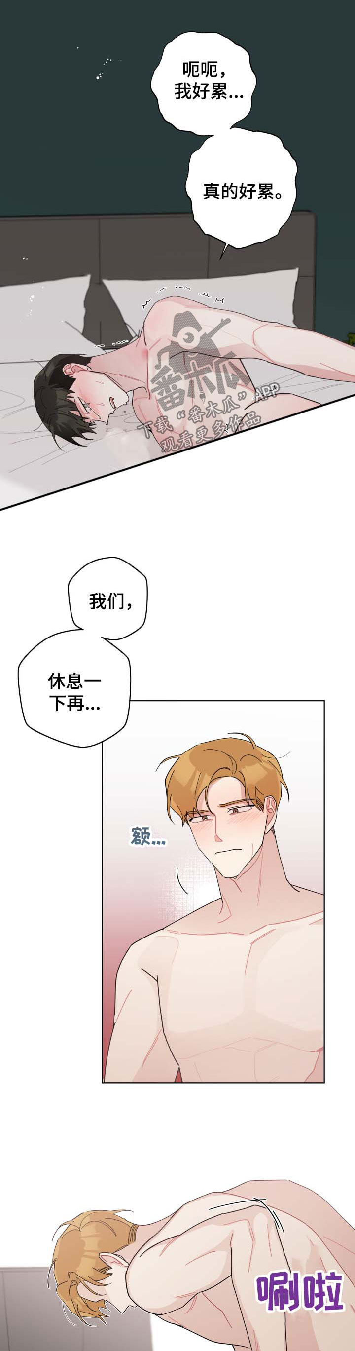 《暗生情愫》漫画最新章节第116章：谢谢免费下拉式在线观看章节第【5】张图片