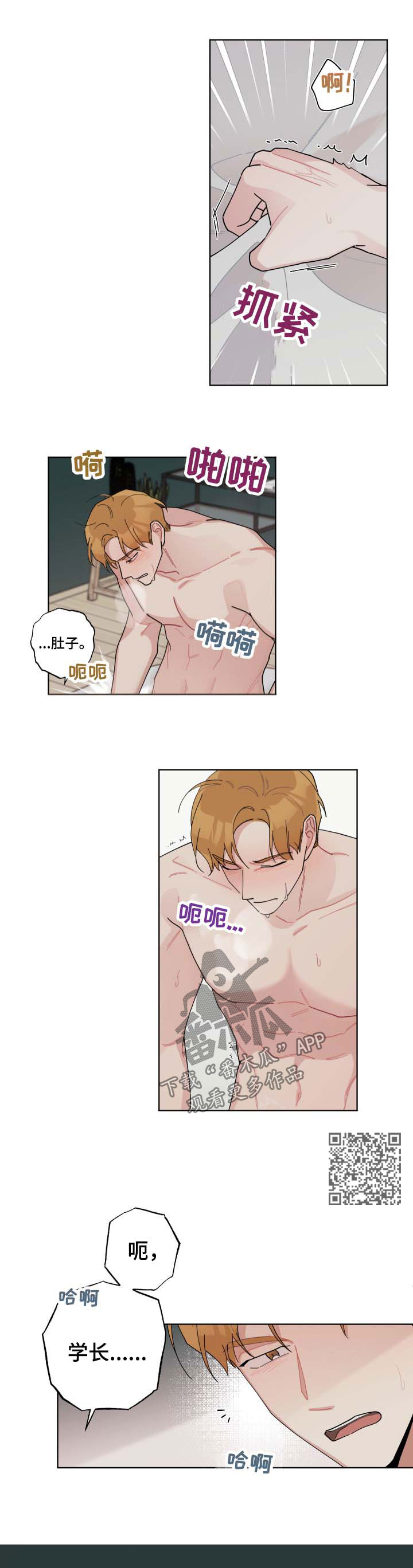 《暗生情愫》漫画最新章节第116章：谢谢免费下拉式在线观看章节第【6】张图片