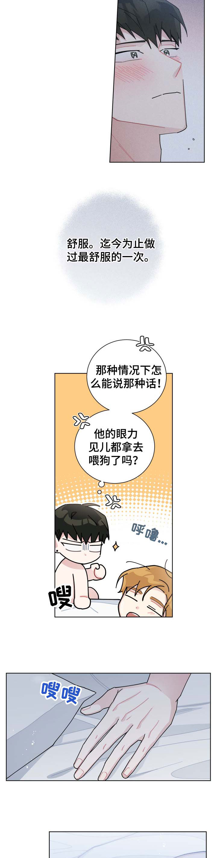 《暗生情愫》漫画最新章节第117章：舒服免费下拉式在线观看章节第【2】张图片