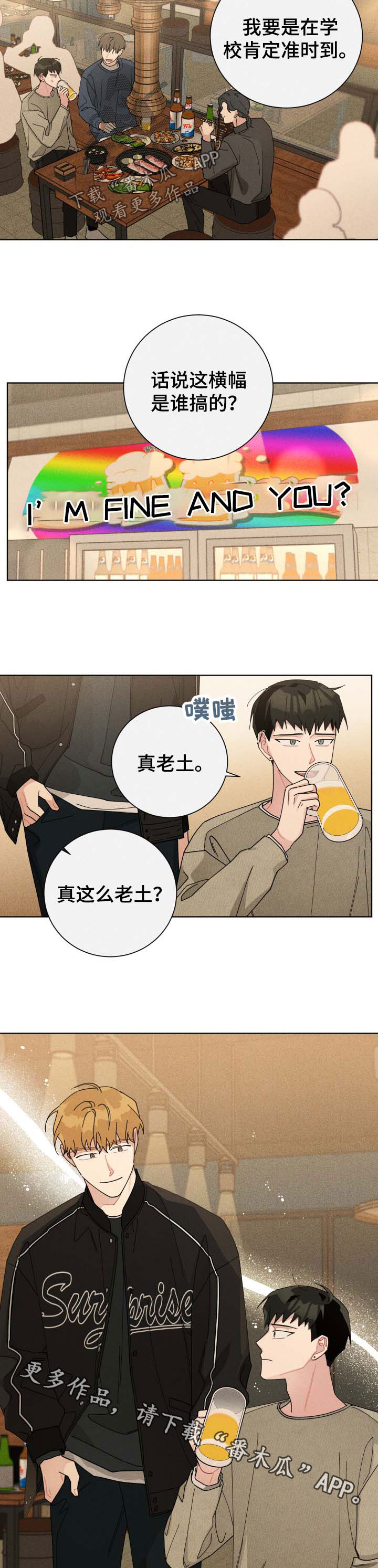 《暗生情愫》漫画最新章节第118章：老土免费下拉式在线观看章节第【5】张图片