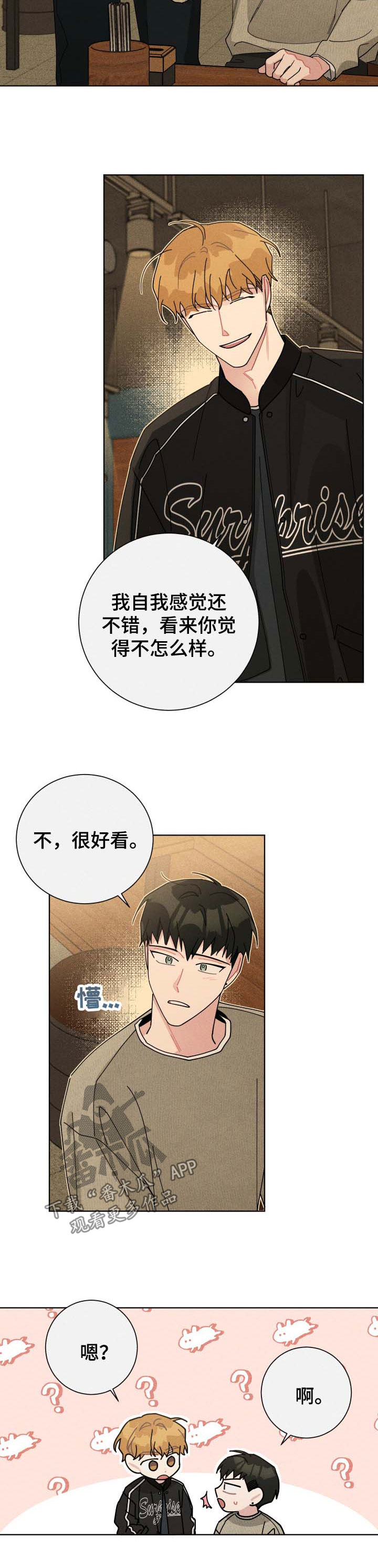 《暗生情愫》漫画最新章节第118章：老土免费下拉式在线观看章节第【4】张图片