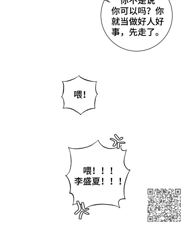 《暗生情愫》漫画最新章节第119章：好人好事免费下拉式在线观看章节第【1】张图片