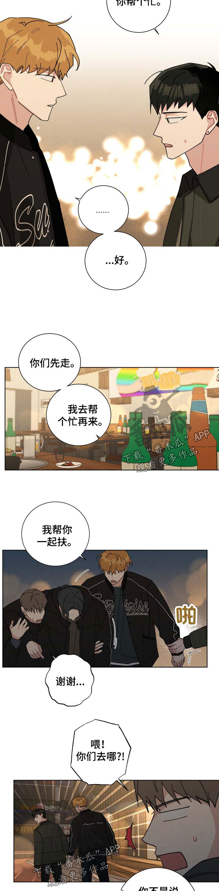 《暗生情愫》漫画最新章节第119章：好人好事免费下拉式在线观看章节第【2】张图片