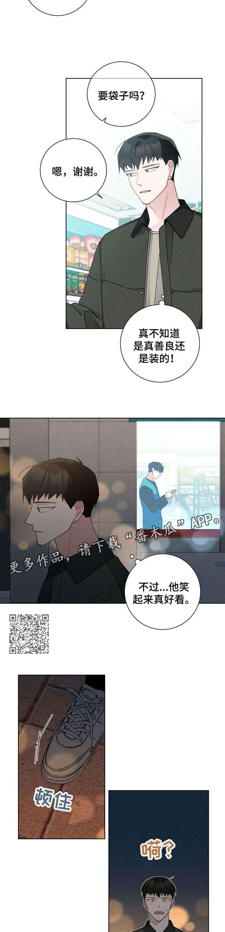 《暗生情愫》漫画最新章节第119章：好人好事免费下拉式在线观看章节第【8】张图片