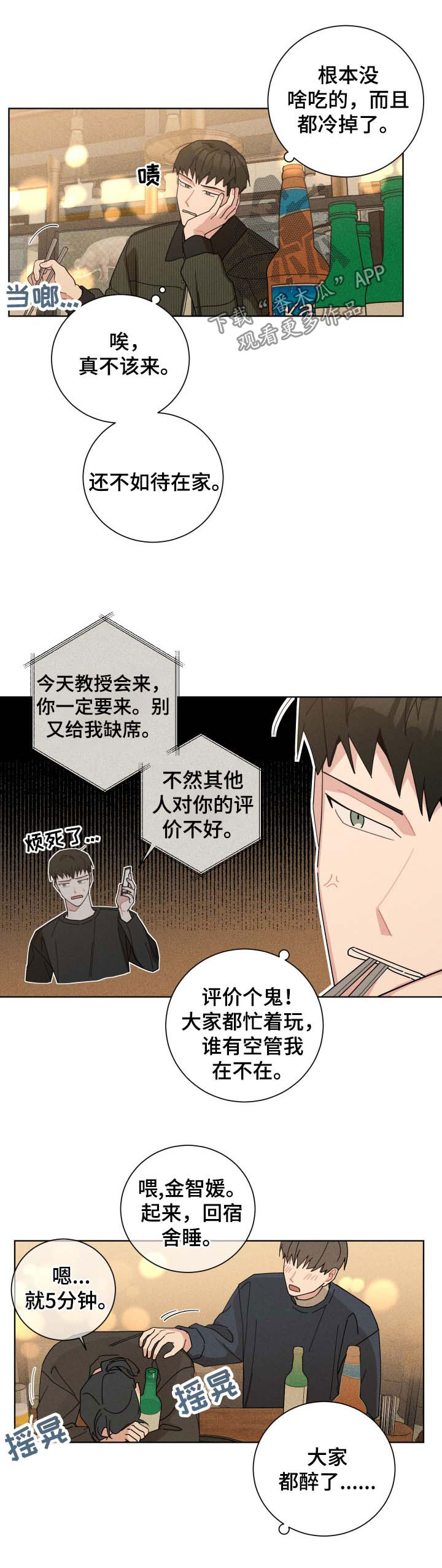 《暗生情愫》漫画最新章节第119章：好人好事免费下拉式在线观看章节第【11】张图片