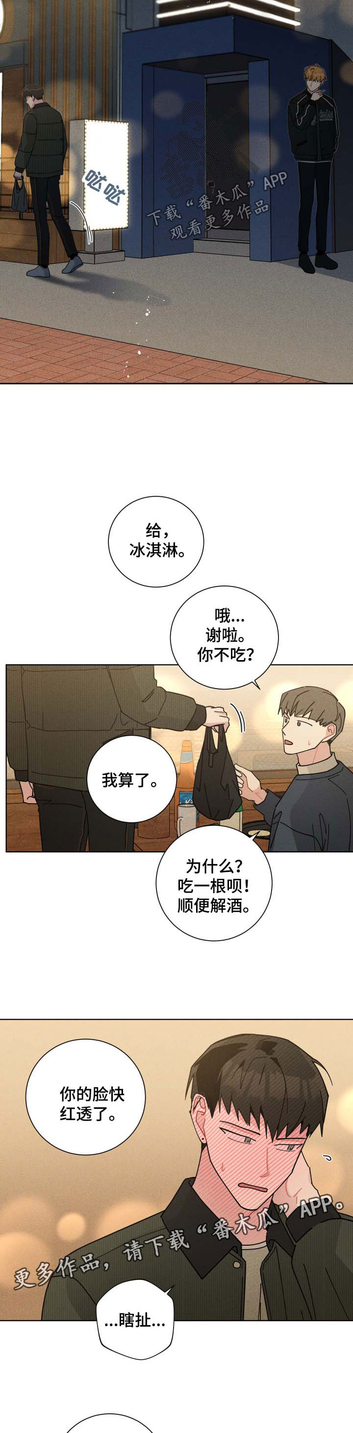 《暗生情愫》漫画最新章节第119章：好人好事免费下拉式在线观看章节第【5】张图片