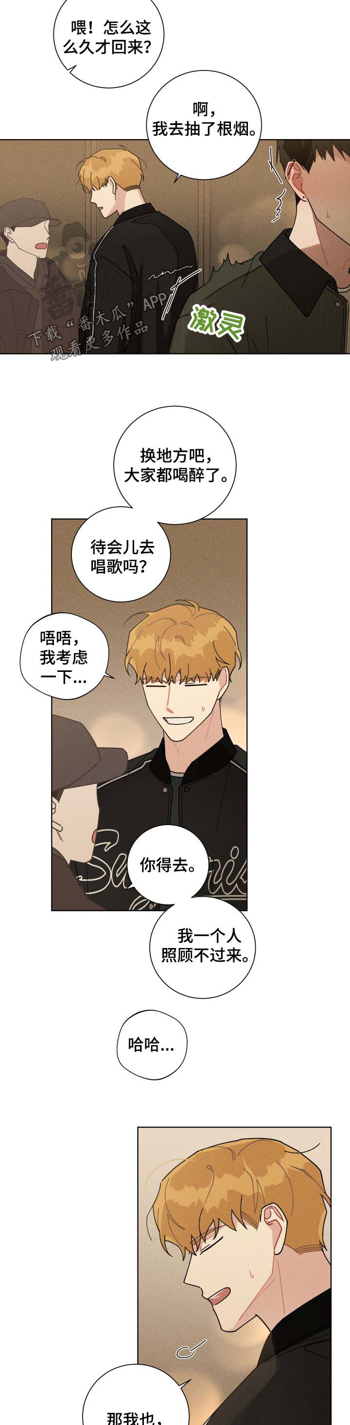 《暗生情愫》漫画最新章节第119章：好人好事免费下拉式在线观看章节第【4】张图片