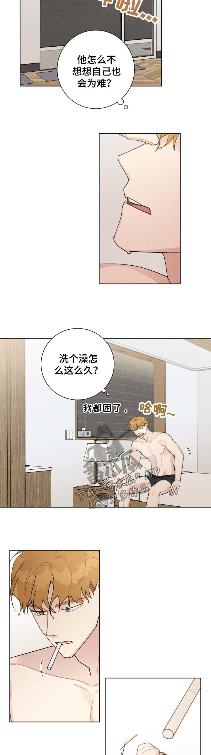 《暗生情愫》漫画最新章节第121章：依旧免费下拉式在线观看章节第【7】张图片