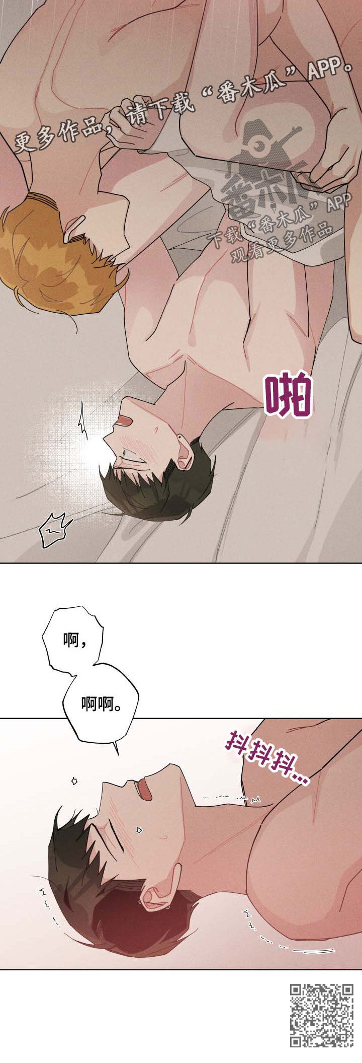 《暗生情愫》漫画最新章节第122章：初次免费下拉式在线观看章节第【1】张图片