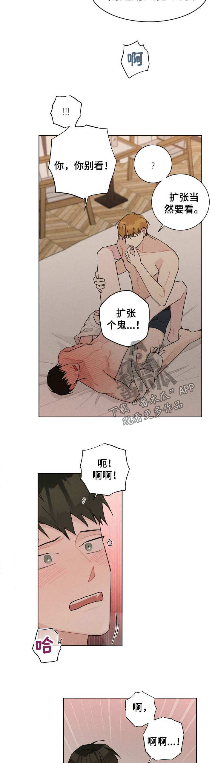 《暗生情愫》漫画最新章节第122章：初次免费下拉式在线观看章节第【5】张图片