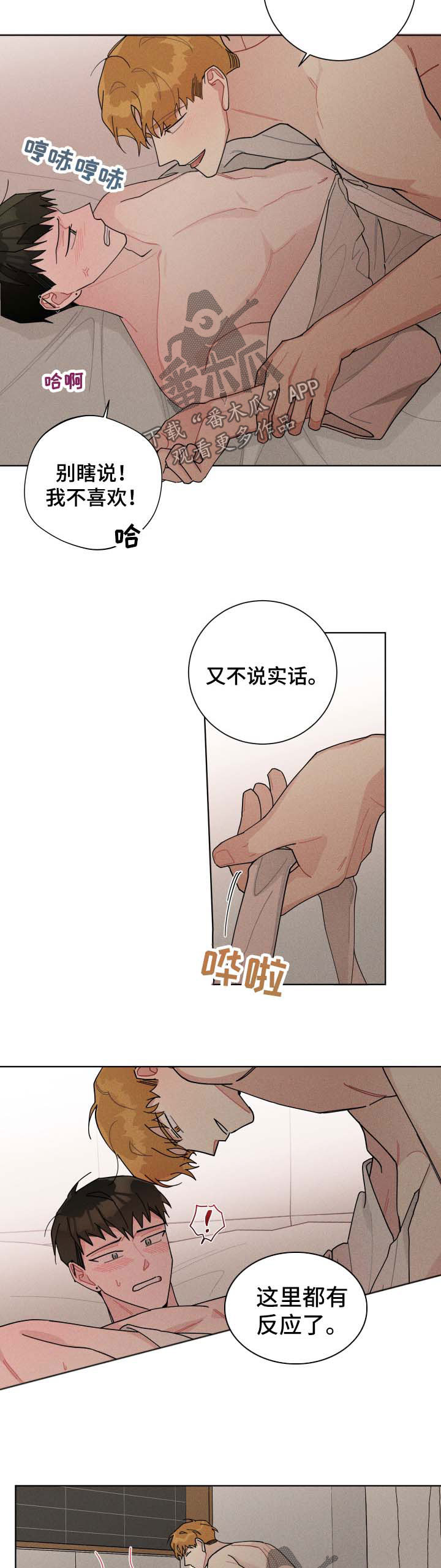 《暗生情愫》漫画最新章节第122章：初次免费下拉式在线观看章节第【7】张图片