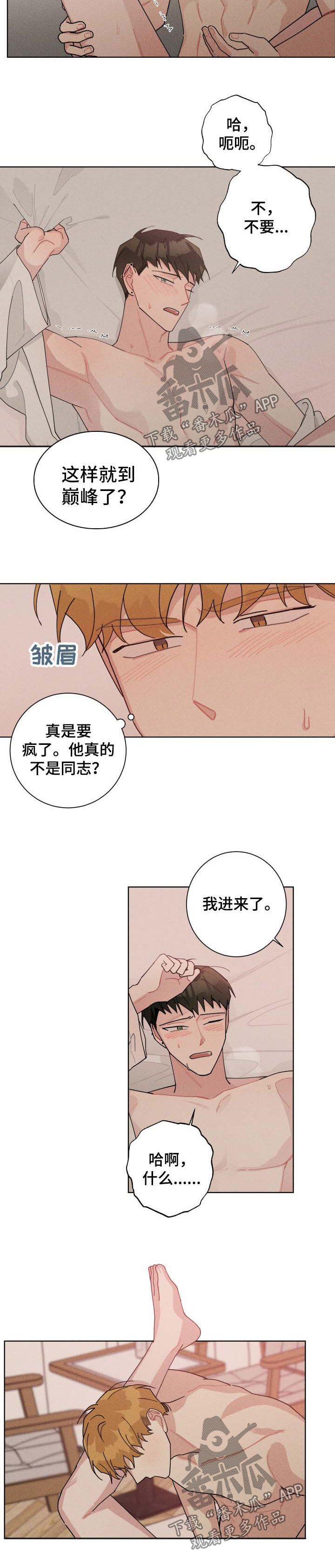 《暗生情愫》漫画最新章节第122章：初次免费下拉式在线观看章节第【3】张图片