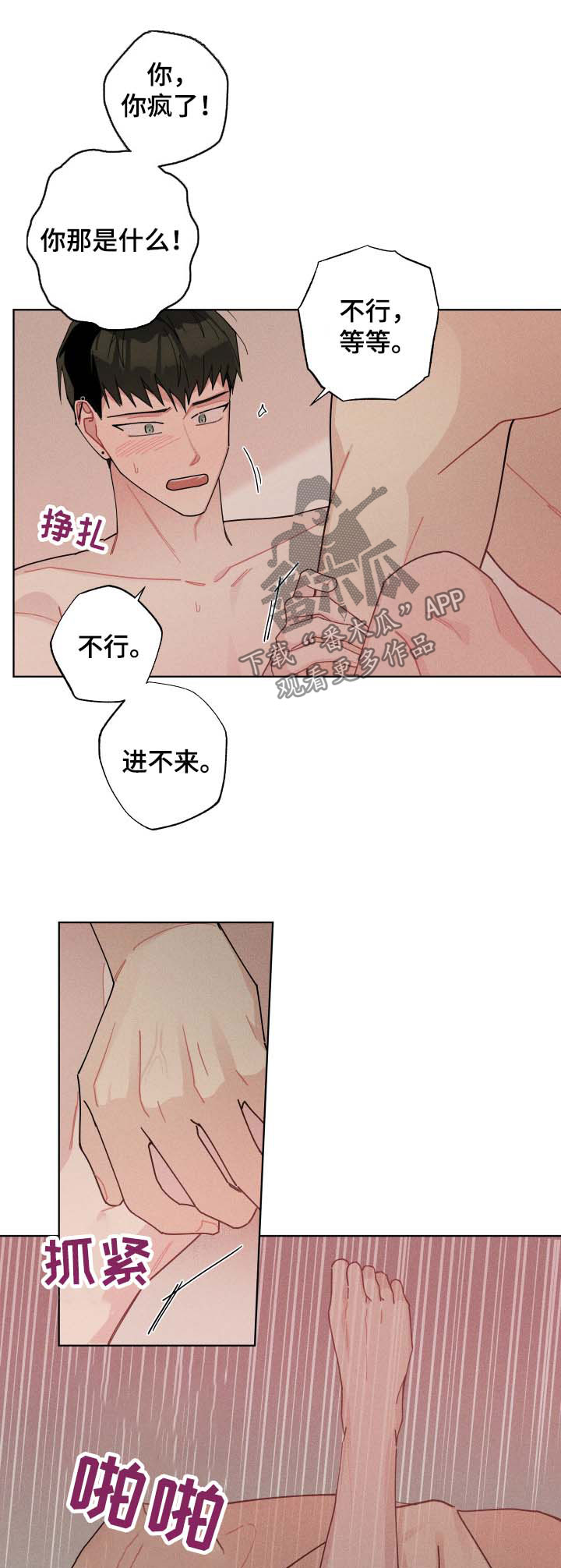 《暗生情愫》漫画最新章节第122章：初次免费下拉式在线观看章节第【2】张图片