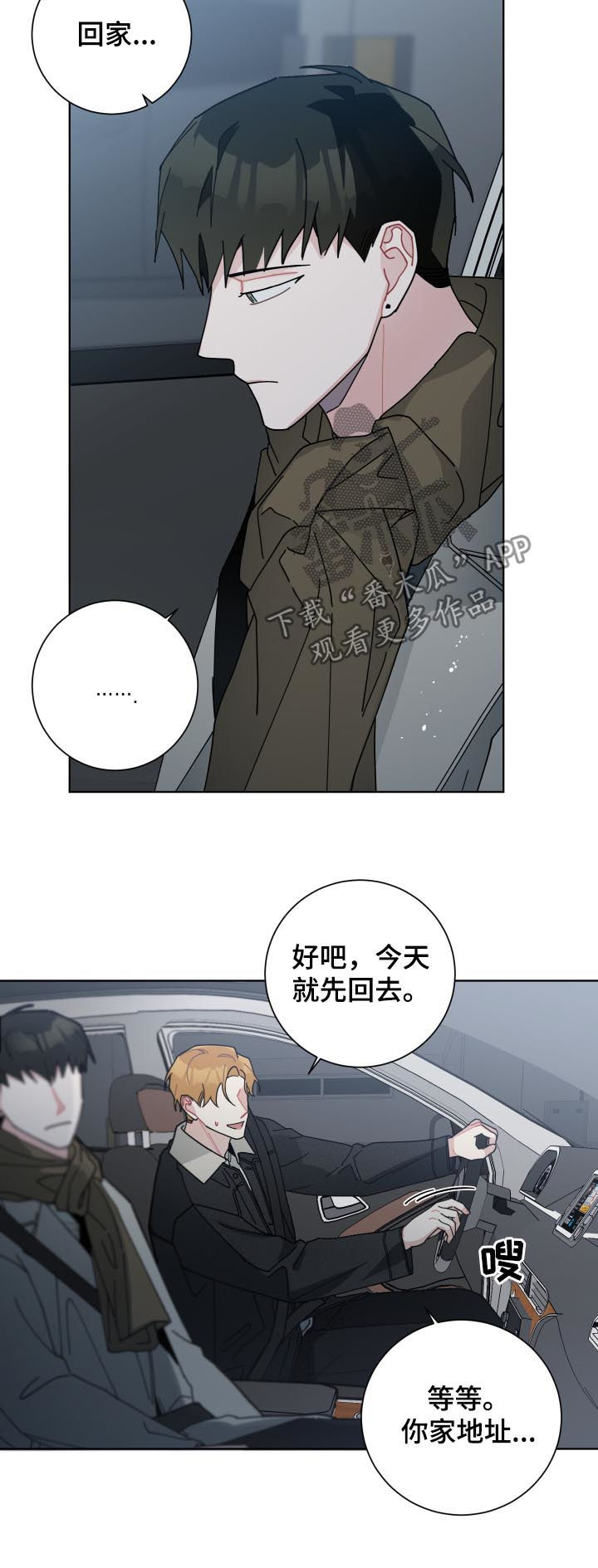 《暗生情愫》漫画最新章节第127章：不是我家免费下拉式在线观看章节第【6】张图片