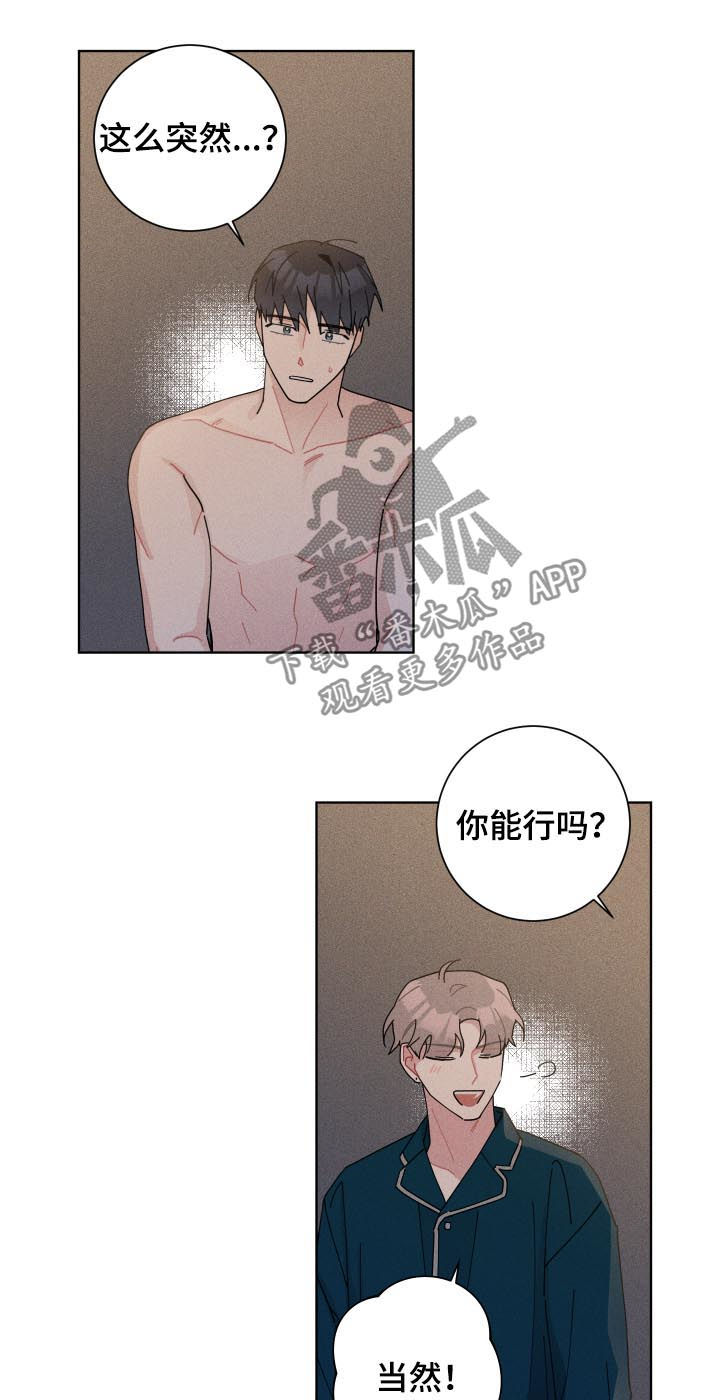 《暗生情愫》漫画最新章节第131章：危机免费下拉式在线观看章节第【8】张图片