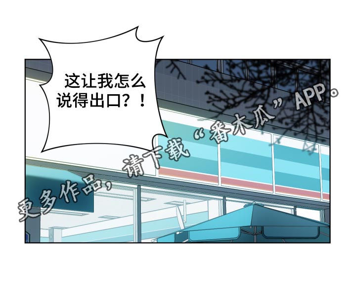 《暗生情愫》漫画最新章节第131章：危机免费下拉式在线观看章节第【25】张图片