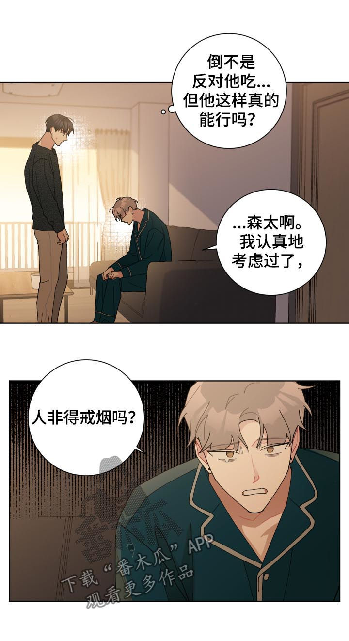 《暗生情愫》漫画最新章节第132章：逼疯了免费下拉式在线观看章节第【18】张图片