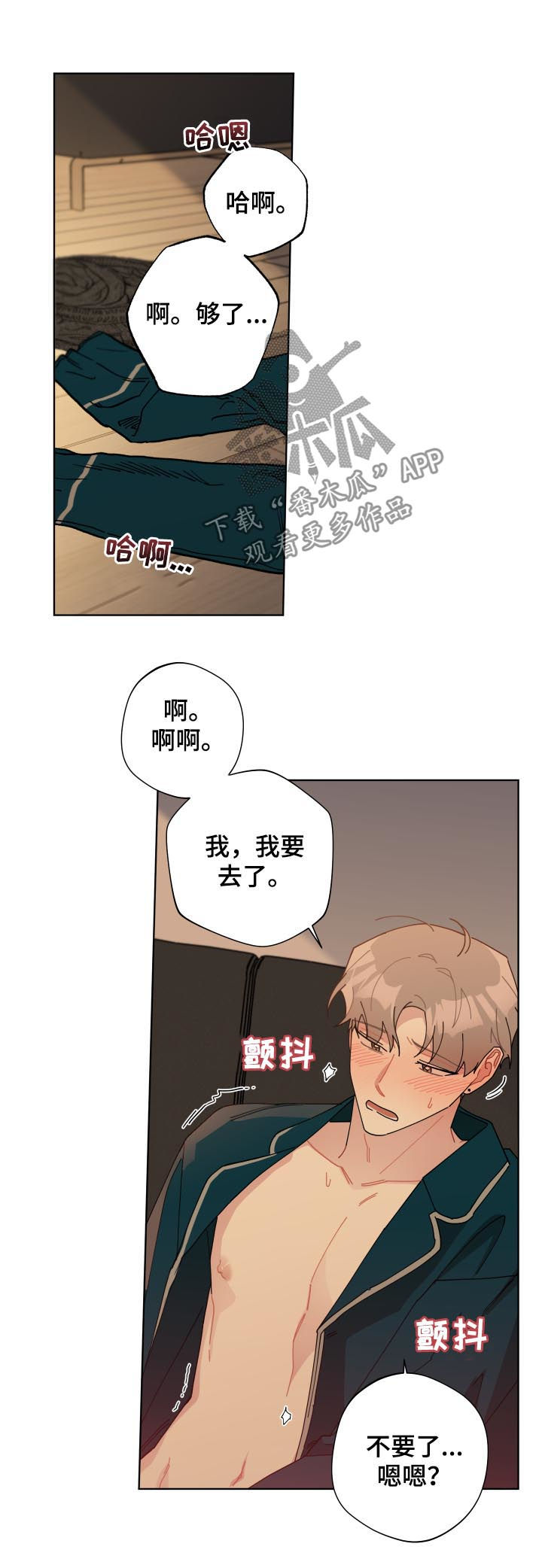 《暗生情愫》漫画最新章节第132章：逼疯了免费下拉式在线观看章节第【12】张图片