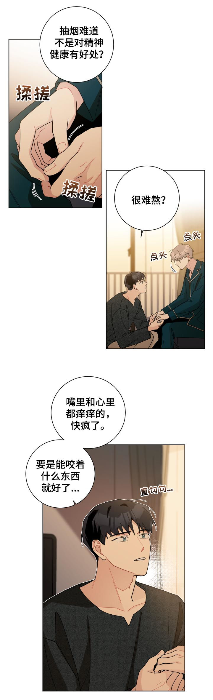 《暗生情愫》漫画最新章节第132章：逼疯了免费下拉式在线观看章节第【17】张图片