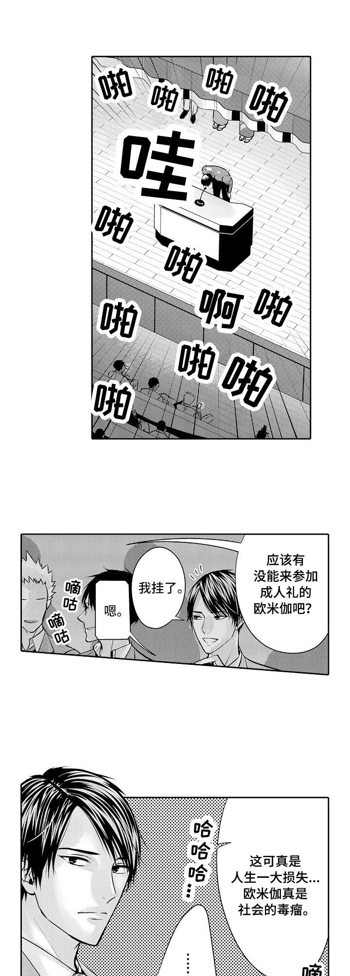 《金三角友谊》漫画最新章节第1章：成人仪式免费下拉式在线观看章节第【4】张图片