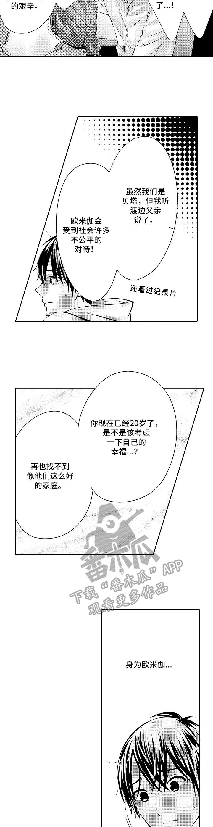 《金三角友谊》漫画最新章节第2章：说媒免费下拉式在线观看章节第【3】张图片