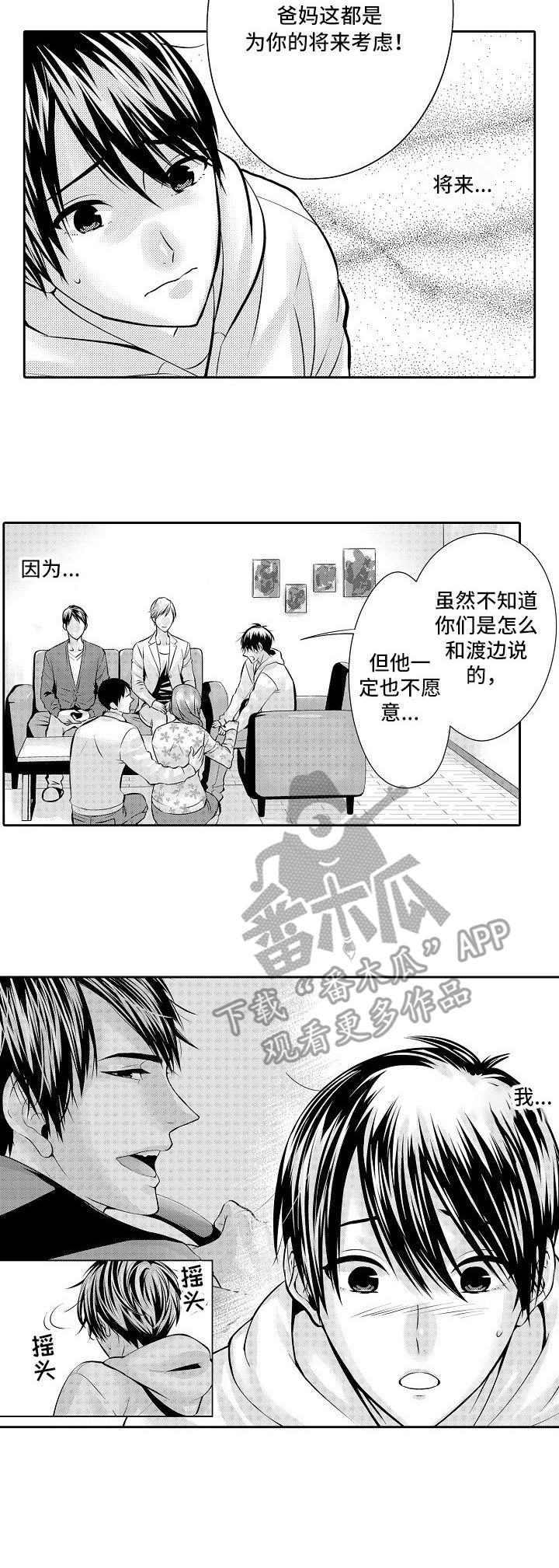 《金三角友谊》漫画最新章节第3章：新房免费下拉式在线观看章节第【10】张图片