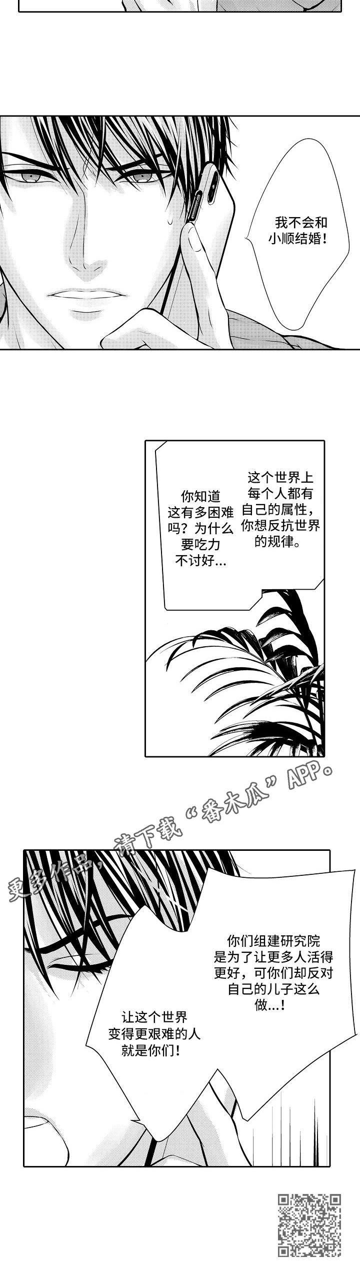 《金三角友谊》漫画最新章节第4章：抗争的心免费下拉式在线观看章节第【1】张图片