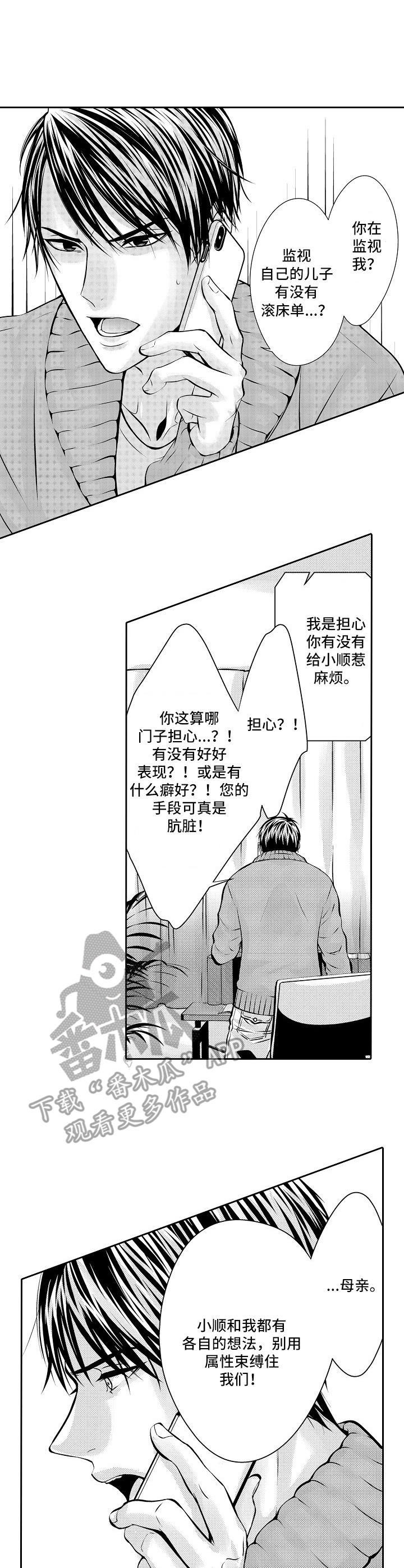 《金三角友谊》漫画最新章节第4章：抗争的心免费下拉式在线观看章节第【2】张图片