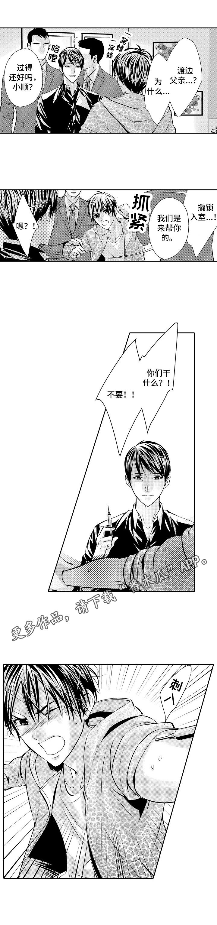 《金三角友谊》漫画最新章节第5章：撬门而入免费下拉式在线观看章节第【5】张图片