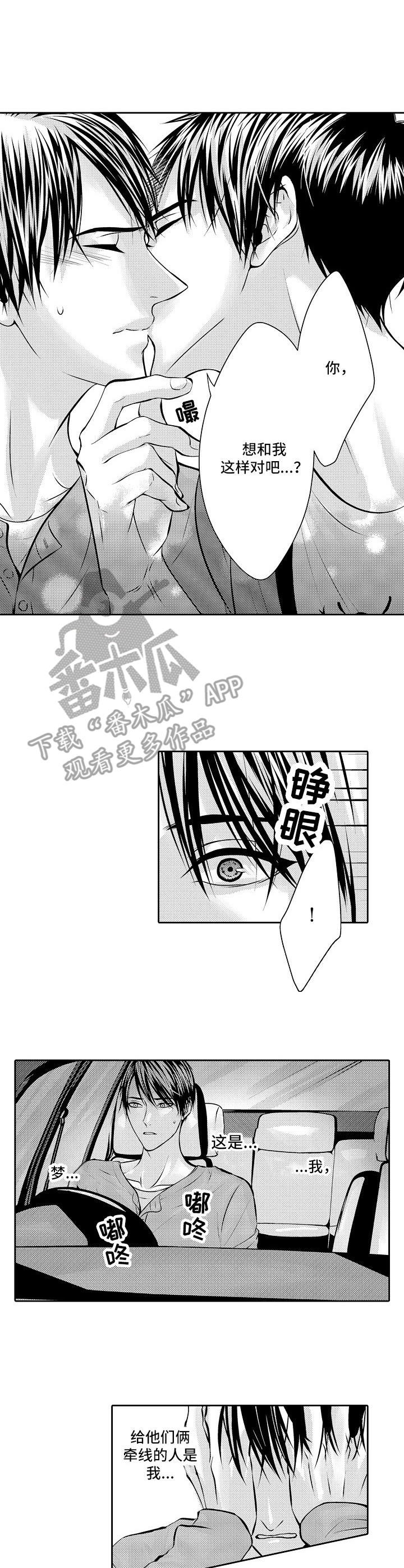 《金三角友谊》漫画最新章节第7章：各自的心意免费下拉式在线观看章节第【5】张图片