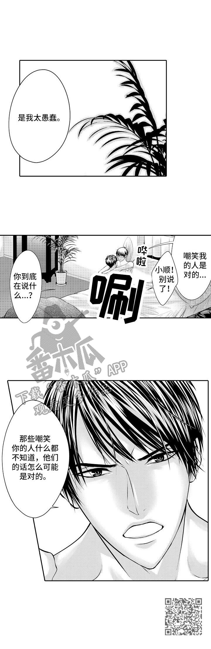 《金三角友谊》漫画最新章节第7章：各自的心意免费下拉式在线观看章节第【1】张图片