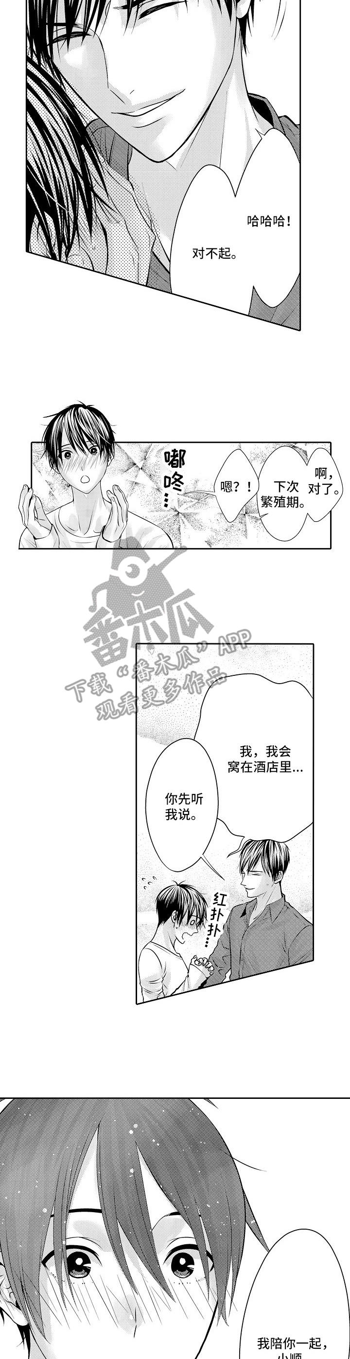 《金三角友谊》漫画最新章节第10章：占有欲免费下拉式在线观看章节第【3】张图片