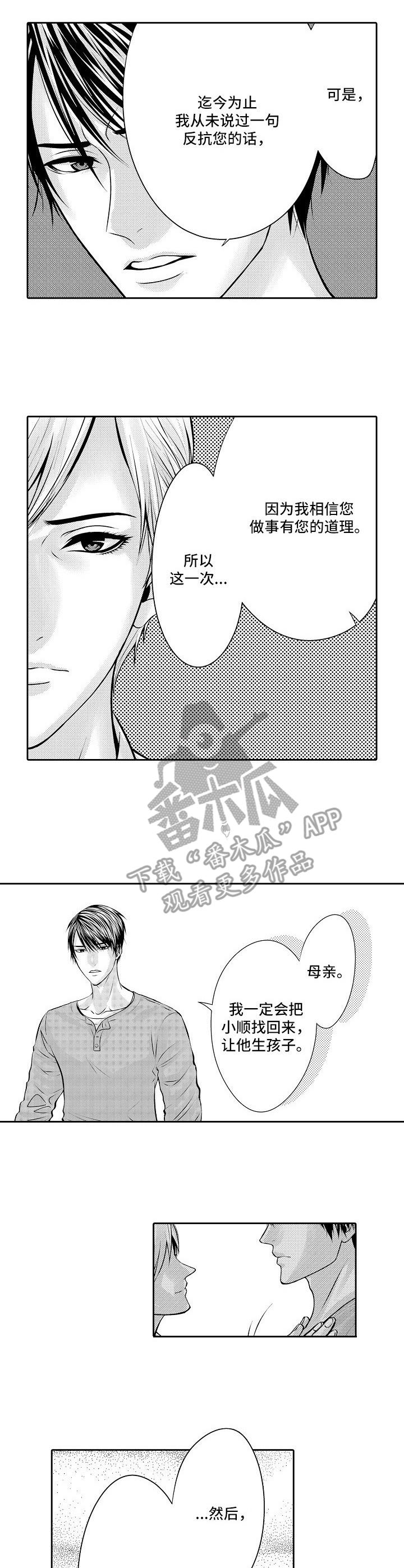 《金三角友谊》漫画最新章节第10章：占有欲免费下拉式在线观看章节第【7】张图片