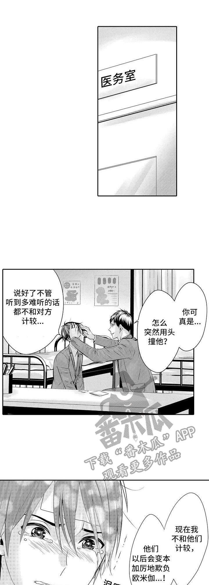 《金三角友谊》漫画最新章节第11章：欺负免费下拉式在线观看章节第【2】张图片