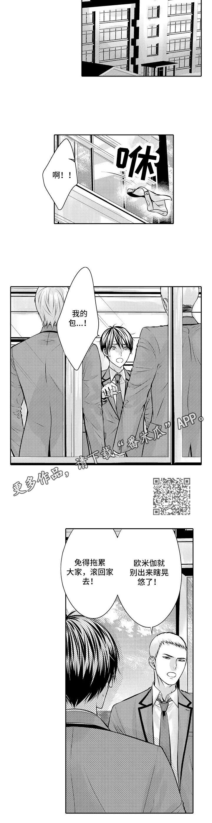 《金三角友谊》漫画最新章节第11章：欺负免费下拉式在线观看章节第【6】张图片