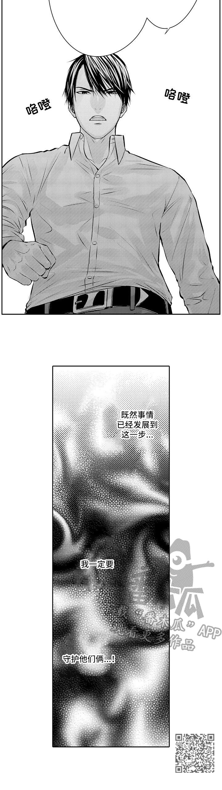 《金三角友谊》漫画最新章节第13章：默默守护免费下拉式在线观看章节第【1】张图片