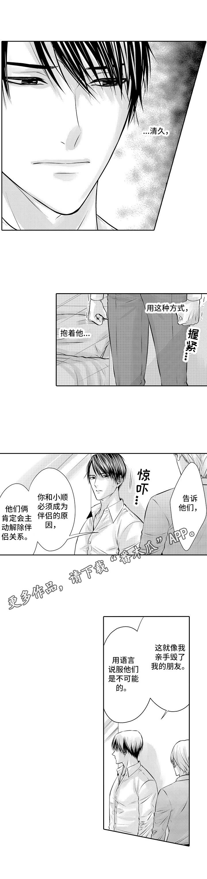 《金三角友谊》漫画最新章节第13章：默默守护免费下拉式在线观看章节第【6】张图片