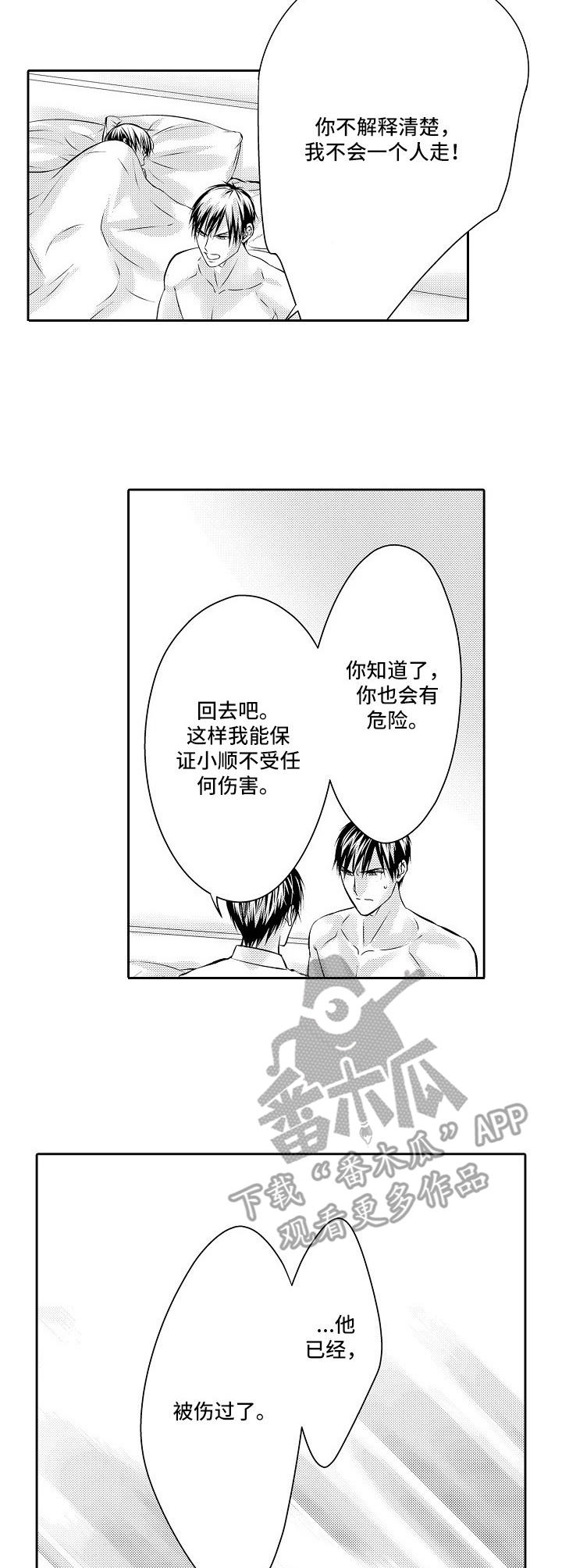 《金三角友谊》漫画最新章节第14章：人质免费下拉式在线观看章节第【4】张图片