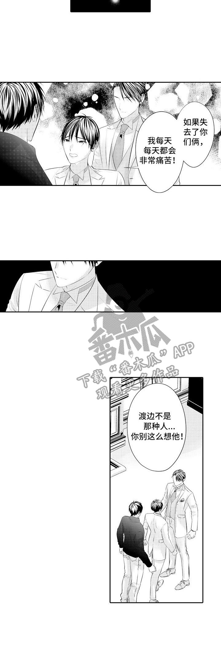 《金三角友谊》漫画最新章节第18章：痛苦免费下拉式在线观看章节第【3】张图片