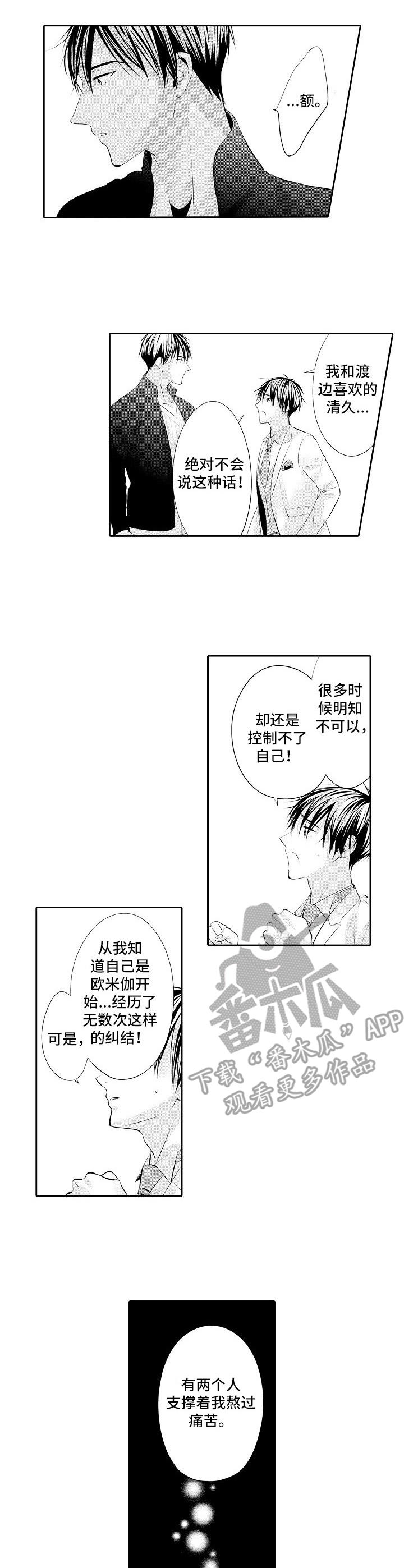 《金三角友谊》漫画最新章节第18章：痛苦免费下拉式在线观看章节第【4】张图片