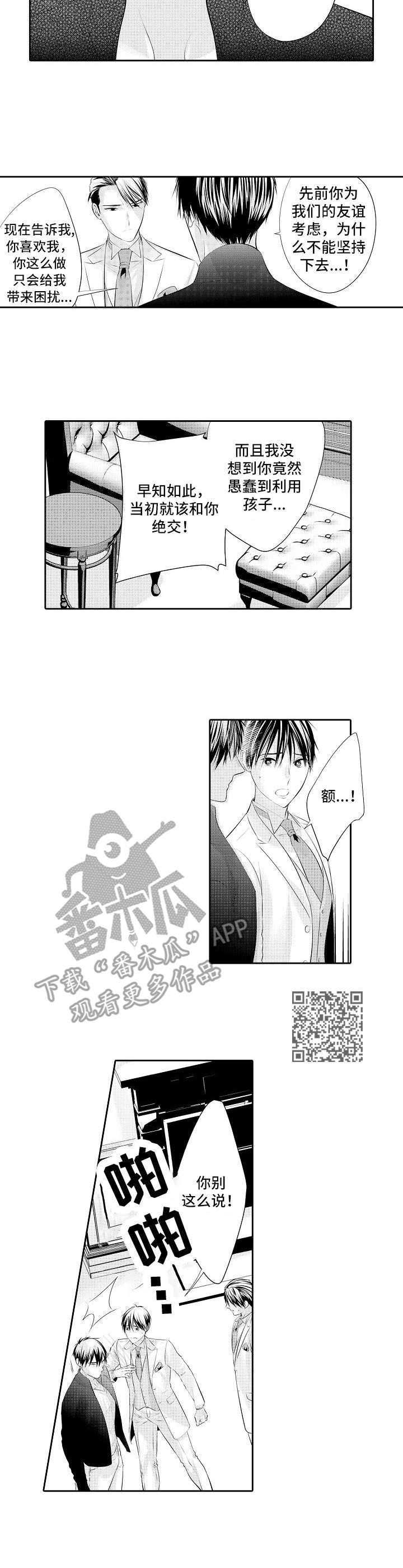 《金三角友谊》漫画最新章节第18章：痛苦免费下拉式在线观看章节第【5】张图片